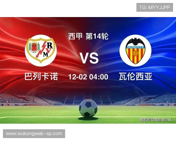 瓦伦西亚传统强队光环消退，对西甲竞争格局与球队影响力带来变化