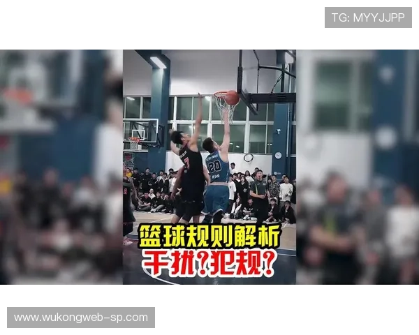 篮球规则详解：什么是干扰球及其判定标准？