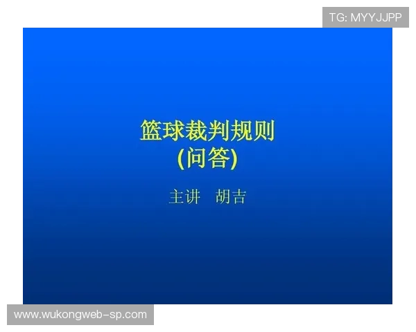 裁判协商判罚流程在篮球规则中的具体条款与执行细节解析