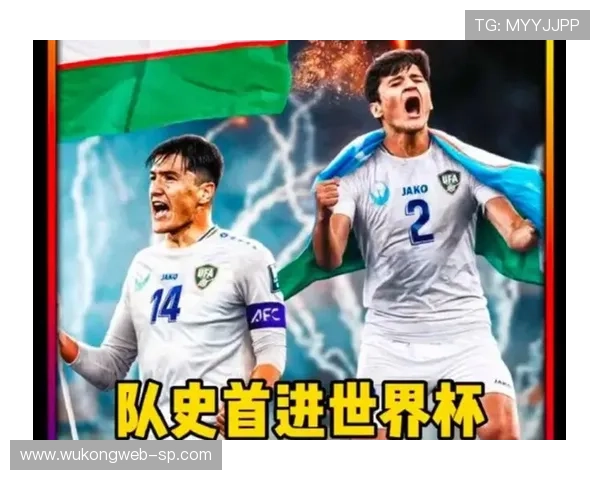 乌兹别克斯坦能否创造历史 2026世界杯首秀前景分析