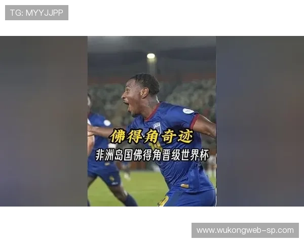佛得角能否创造历史首次晋级2026世界杯 佛得角能否创造历史首次晋级2026世界杯