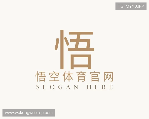 解读悟空体育官网